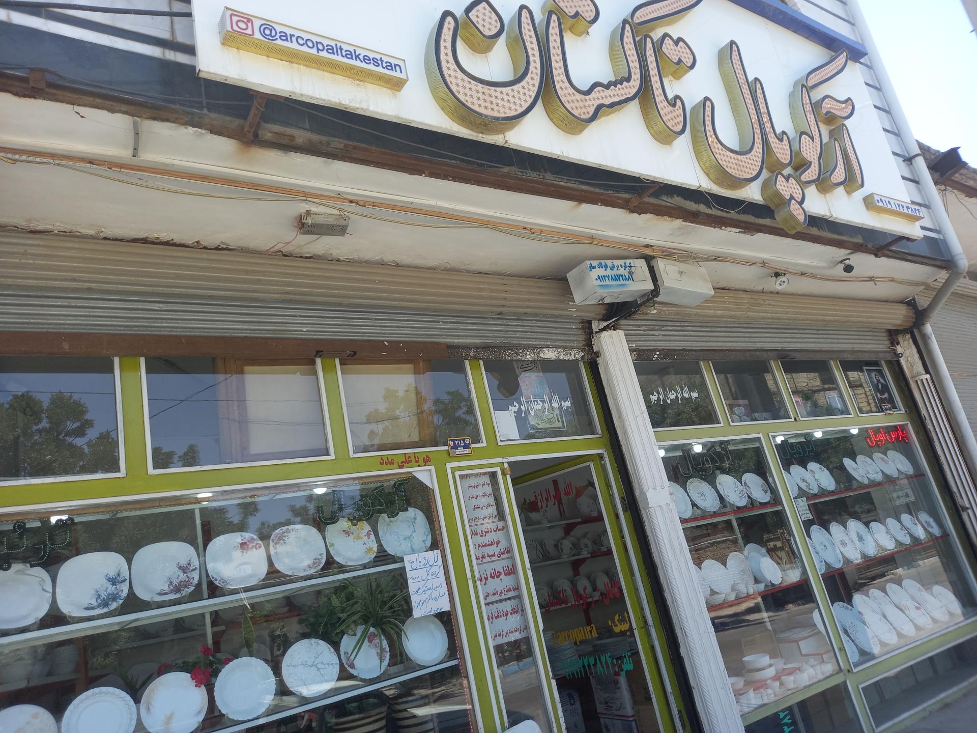 عکس فروشگاه آرکوپال تاکستان 
