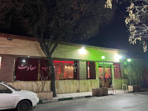 عکس رستوران سعادت