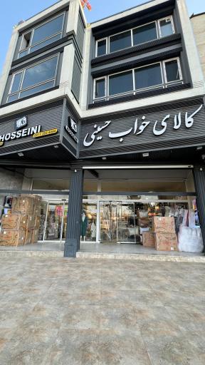 عکس کالای خواب حسینی 