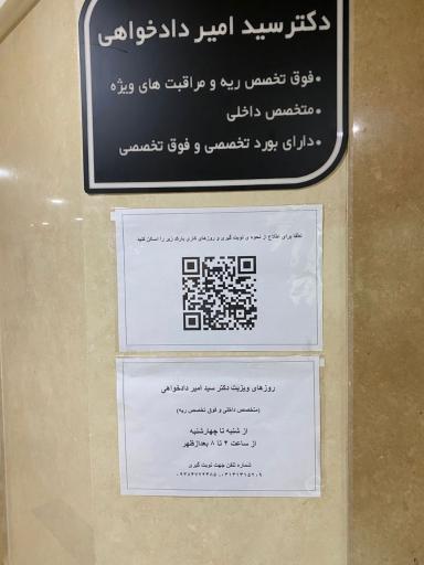 عکس دکتر سید امیر دادخواهی