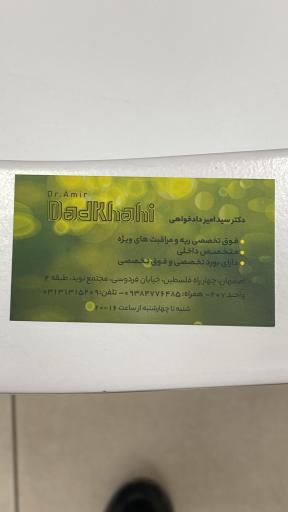 عکس دکتر سید امیر دادخواهی
