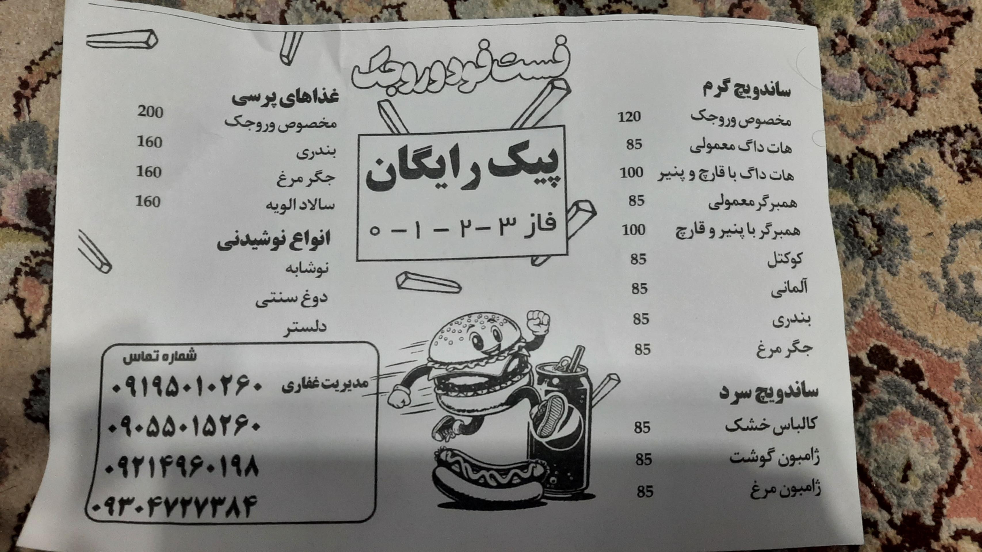 عکس فست فود وروجک