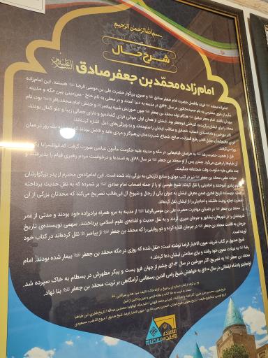 عکس امامزاده محمد بسطام