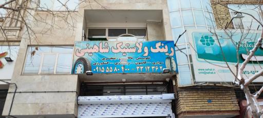 خدمات لاستیک سواری و نیسان شاهینی