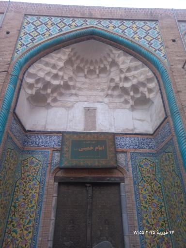 عکس حوزه علمیه امام خمینی 