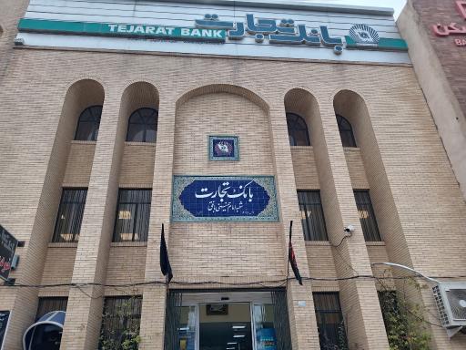 عکس بانک تجارت (مرکزی بافق)