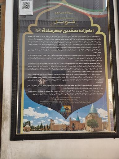 عکس امامزاده محمد بسطام