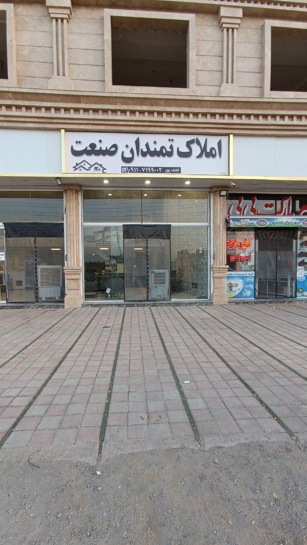 عکس املاک تمندان صنعت