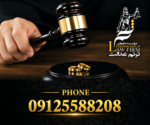 عکس وکیل و موسسه حقوقی و داوری قضایی ترنم عدالت