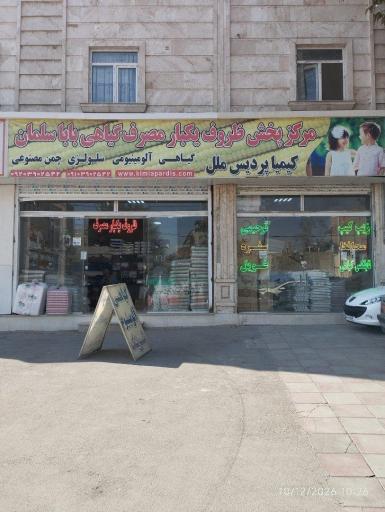عکس کیمیا پردیس ملل