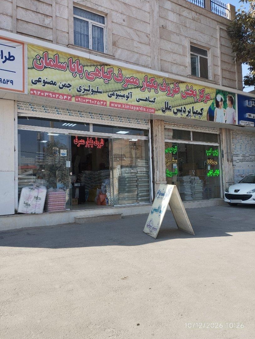 عکس پخش انواع ظروف یکبار مصرف کیمیا پردیس ملل