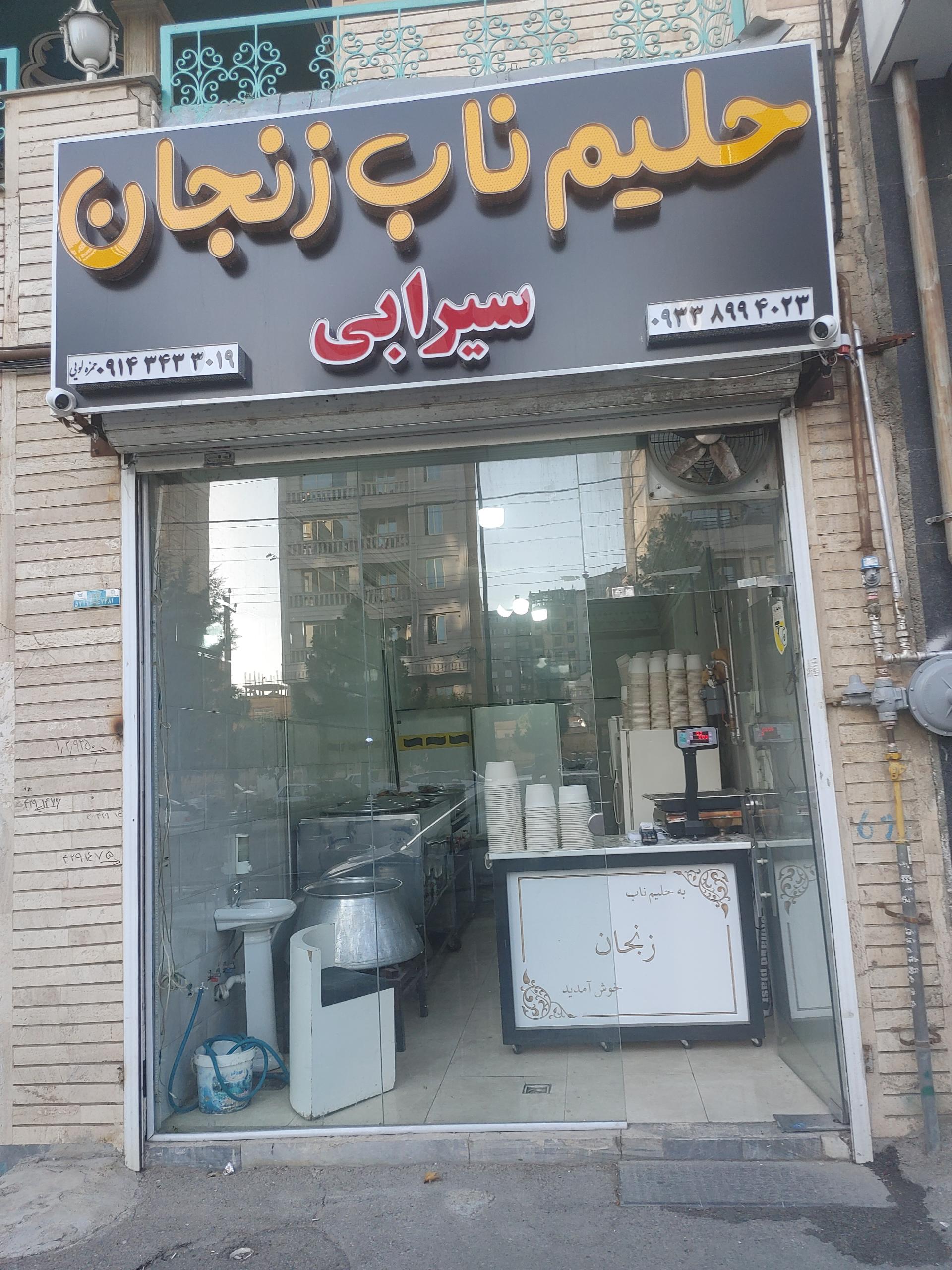 عکس حلیم ناب زنجان