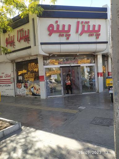 عکس پیتزا پینو