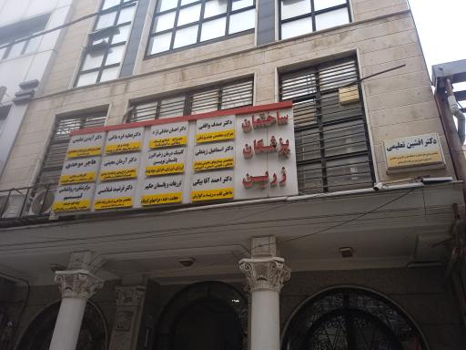 دندانپزشکی زیبایی دکتر صادقی نژاد
