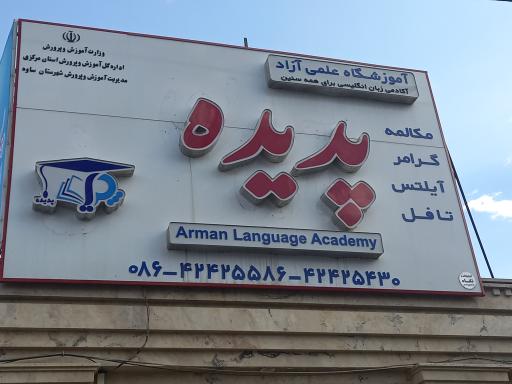 عکس آموزشگاه زبان پدیده 