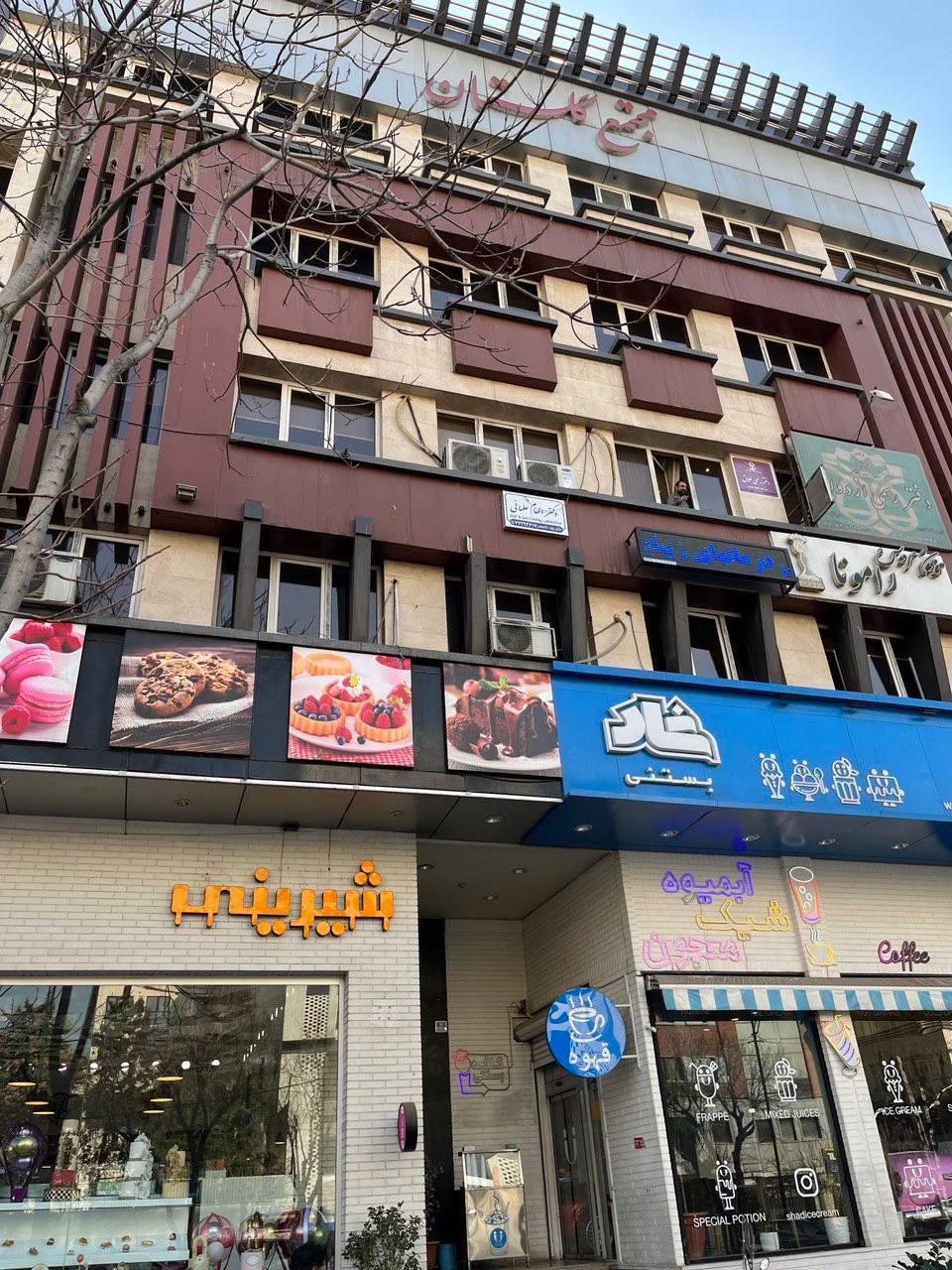 عکس دندانپزشکی دکتر محسنیان