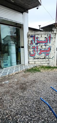 عکس ابزار یراق مجدی