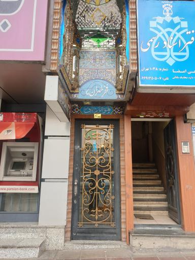 عکس فخر تهران