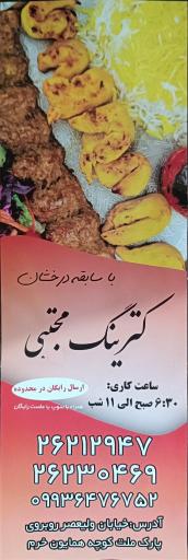 عکس کترینگ صفویه (مجتبی)