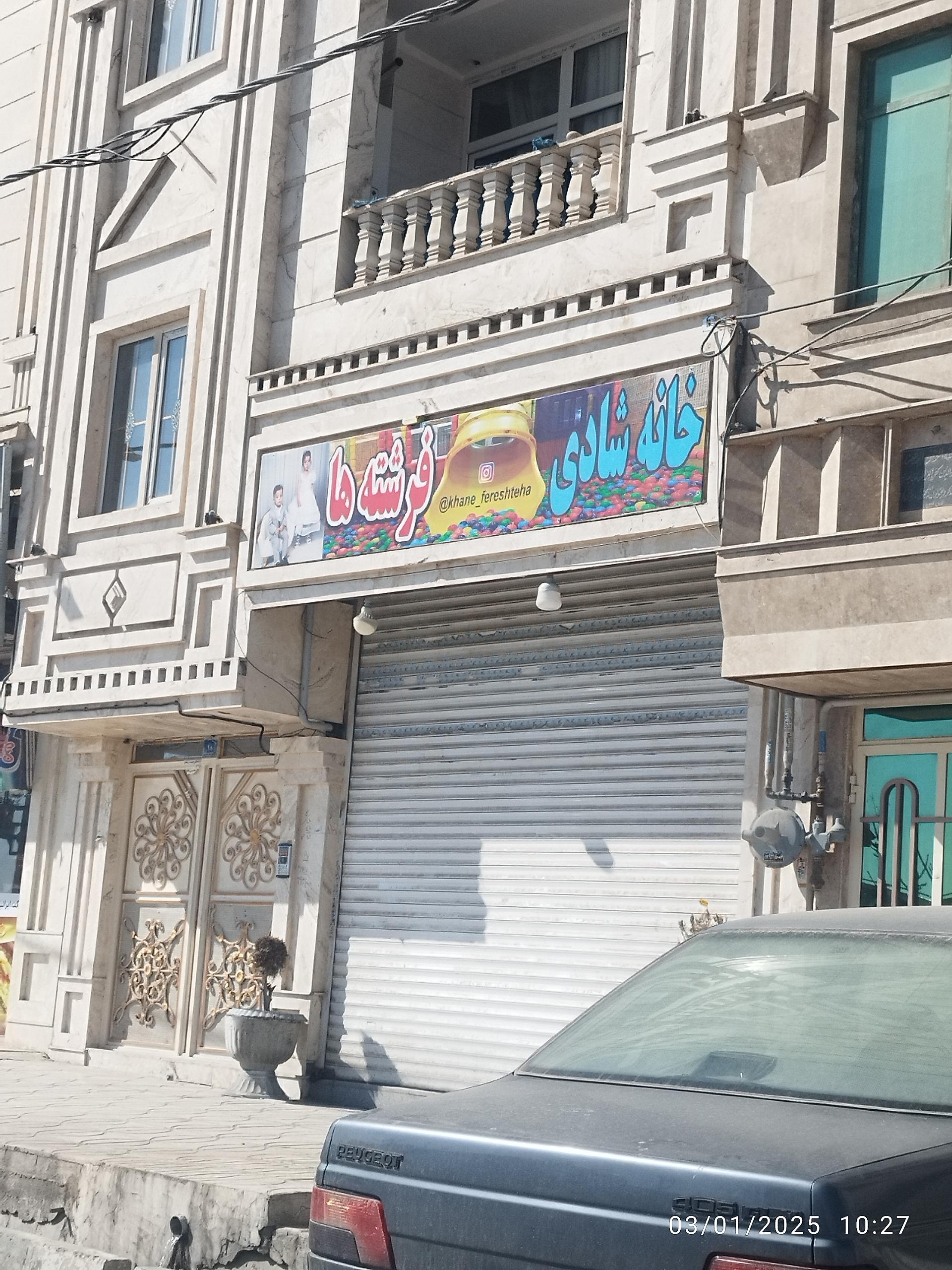 عکس خانه شادی فرشته ها