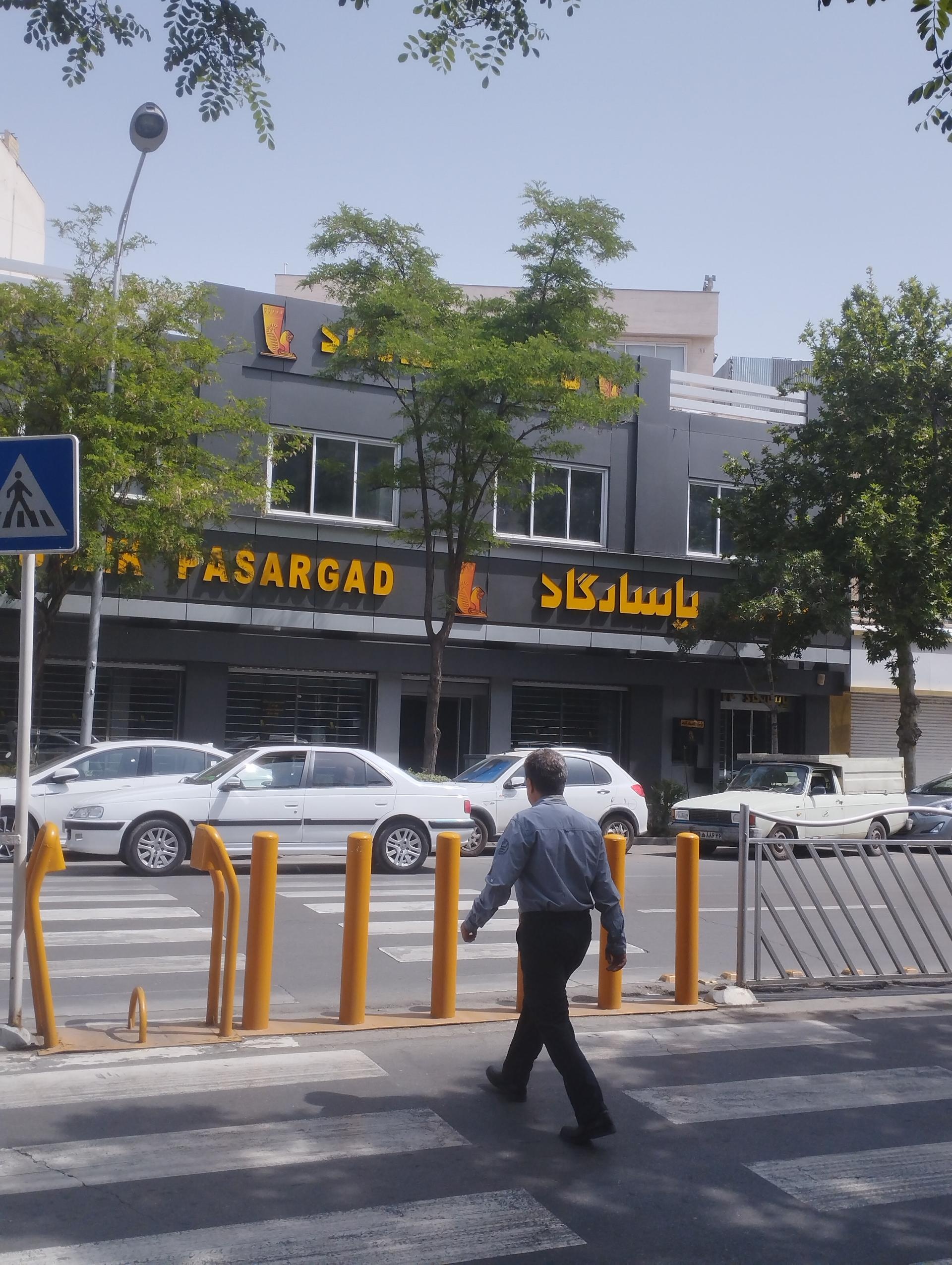 عکس بانک پاسارگاد شعبه سراب