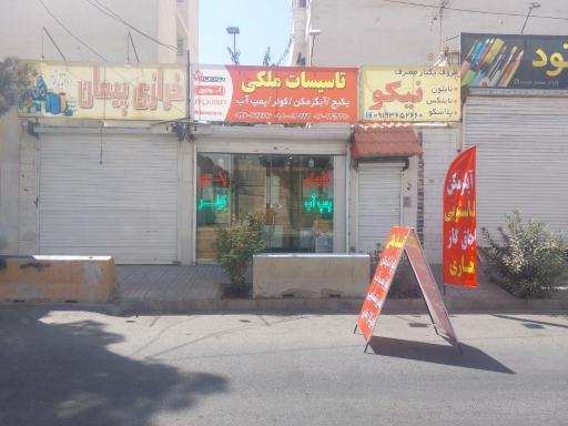 عکس تاسیسات ملکی 