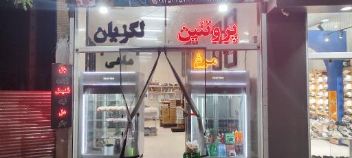 عکس پروتئین لگزیان