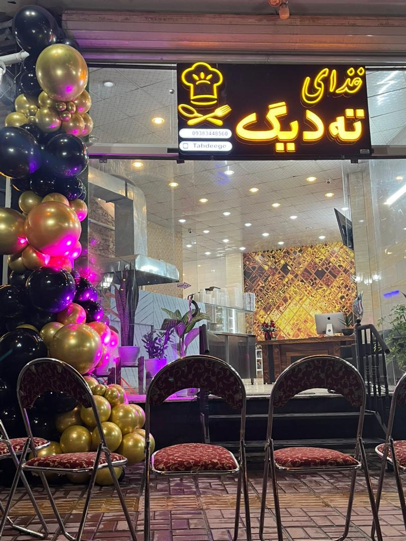 عکس رستوران ته دیگ