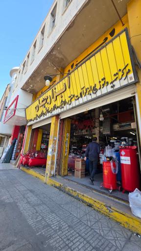 عکس ابزار جهان زمانی شیراز