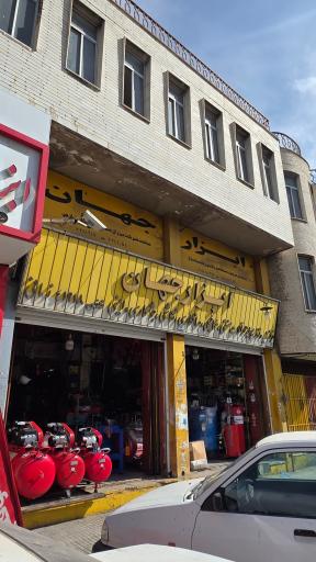 عکس ابزار جهان زمانی شیراز