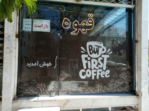 عکس قهوه فرندز