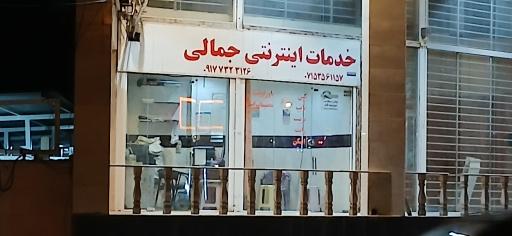 عکس کافی نت جمالی