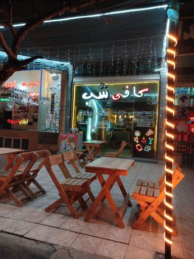 عکس کافی شاپ شب و روز