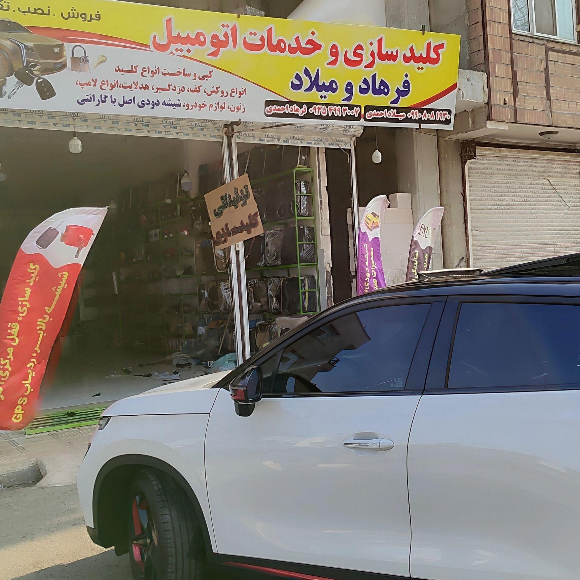 عکس کلیدسازی و خدمات اتومبیل فرهاد و میلاد