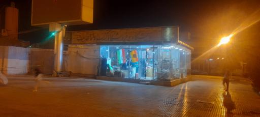 عکس انتشارات دارالحدیث