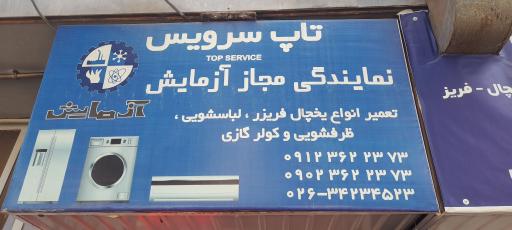 تاپ سرویس