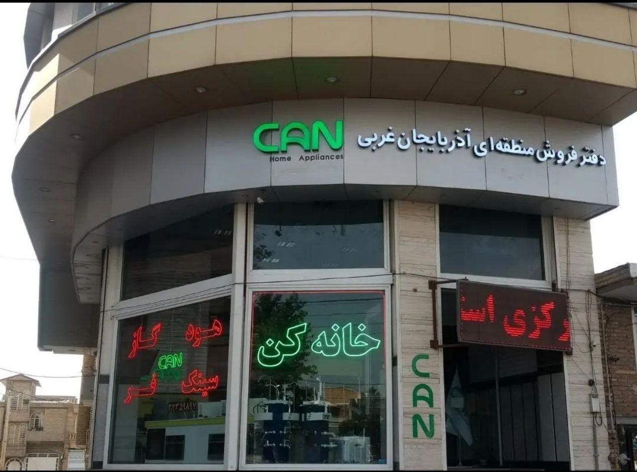 عکس نمایندگی لوازم خانگی کن