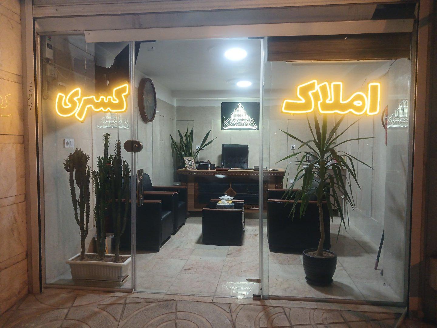 عکس املاک کسری
