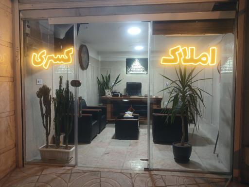 عکس املاک کسری