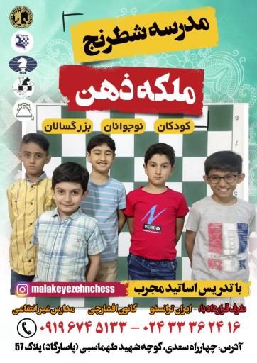 عکس باشگاه شطرنج ملکه ذهن