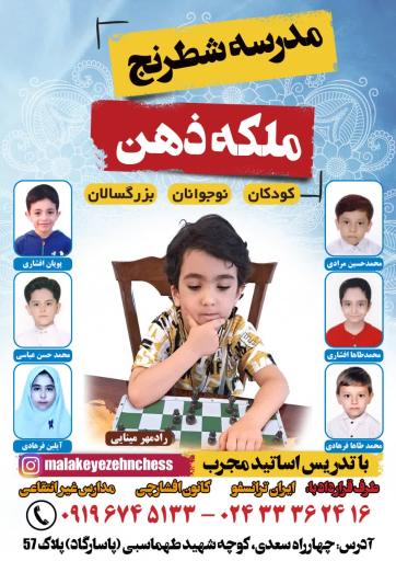 عکس باشگاه شطرنج ملکه ذهن