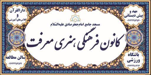 عکس کتابخانه عمومی مسجد امام جعفر صادق (ع)