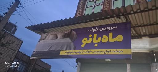 عکس فروشگاه ماه بانو
