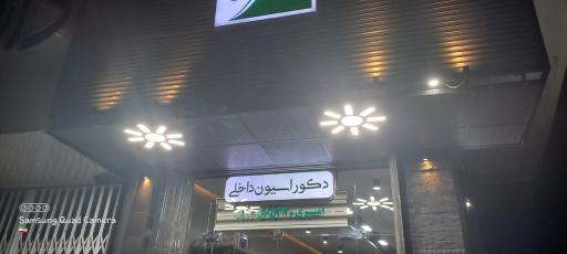 دکوراسیون داخلی مهراز