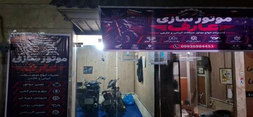 عکس موتور سازی عارف