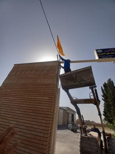 عکس شرکت تعاونی گوسفند داران اصفهان 