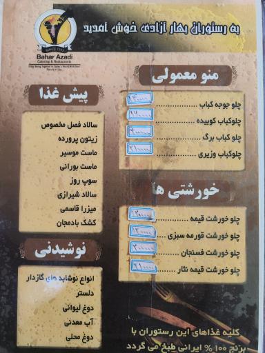 عکس رستوران بهارآزادی 