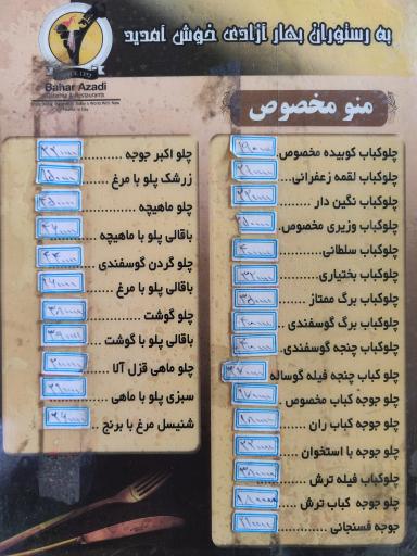 عکس رستوران بهارآزادی 