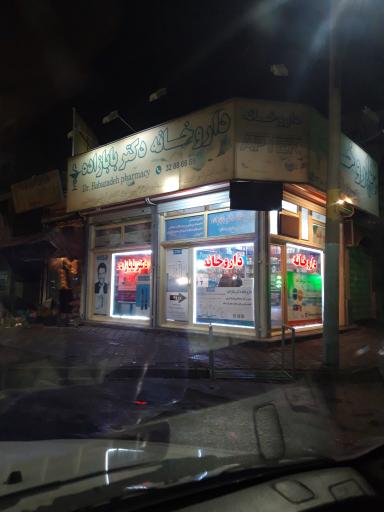 عکس داروخانه شبانه روزی دکتر بابازاده