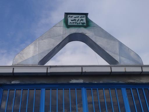 عکس کارگاه کانال کشی کولر بازارچی